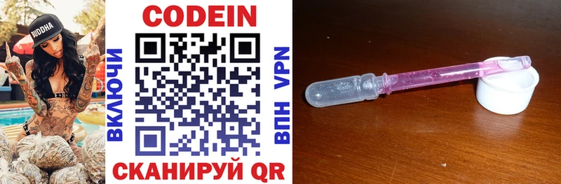 Кодеин Purple Drank  Купить где  Златоуст 